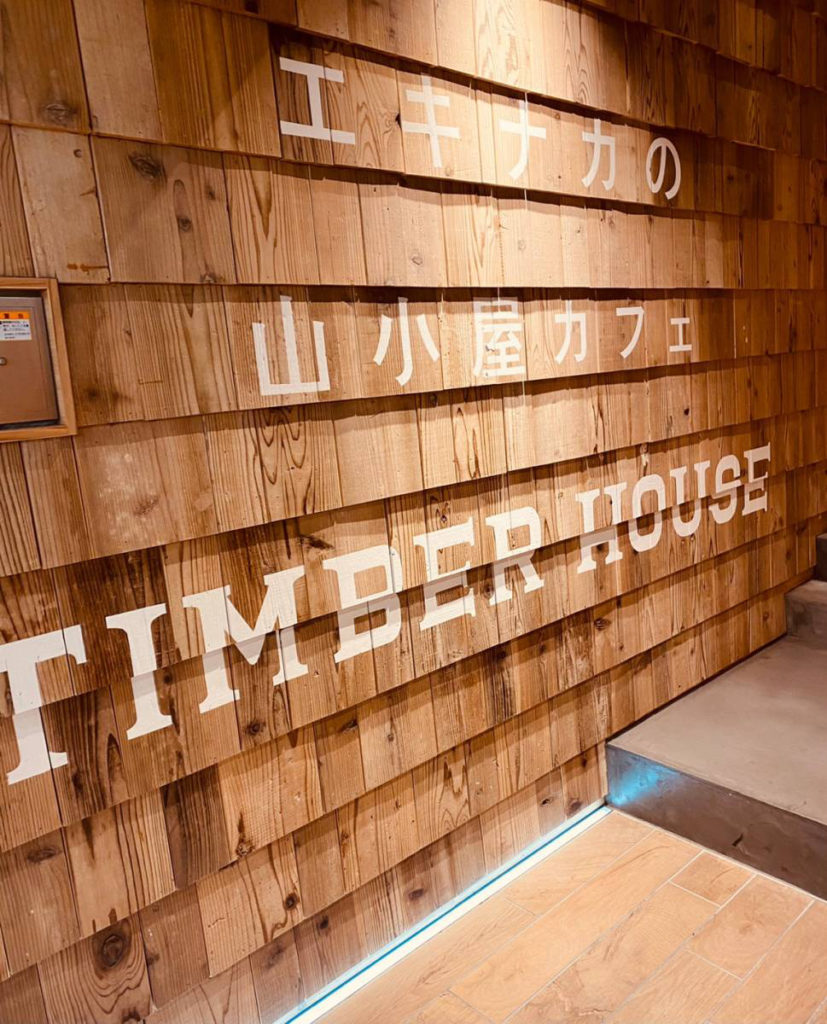 大宮エキナカの山小屋カフェ『CAFE TIMBER HOUSE カフェ ティンバーハウス』閉店するらしい。