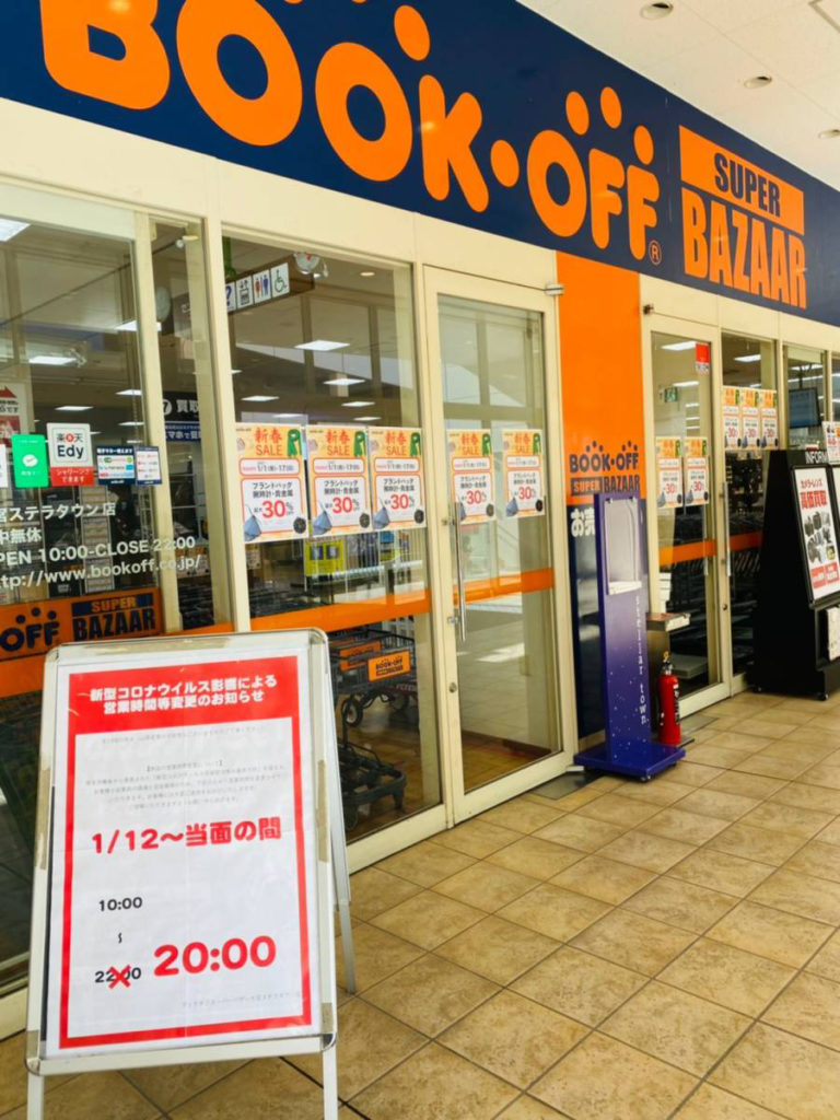 北区宮原 ブックオフスーパーバザー 大宮ステラタウン店 充実な品揃えな店舗に行ってみた Theサイタマ