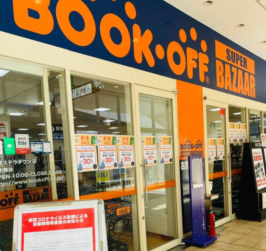 北区宮原『ブックオフスーパーバザー』大宮ステラタウン店！充実な品揃えな店舗に行ってみた。