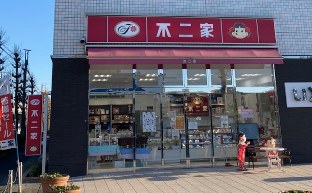 北区吉野町にあるお菓子屋さん『不二家 今羽店』で『チョコ生ケーキ』『モンブラン』『チョコタルト』『たっぷりクリームパイシュー』買って食べてみた！