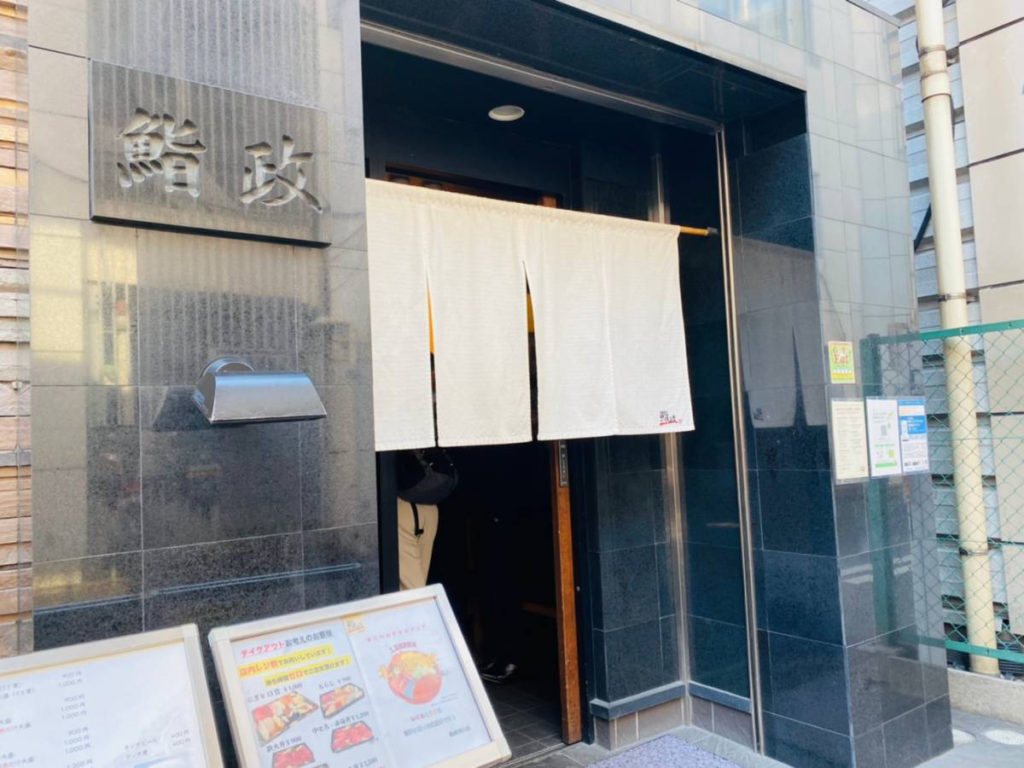 大宮駅西口『鮨政 西口店』で『 にぎり大盛（13貫）1,000円(税別)』コスパ最強ランチ行って食べてみた。