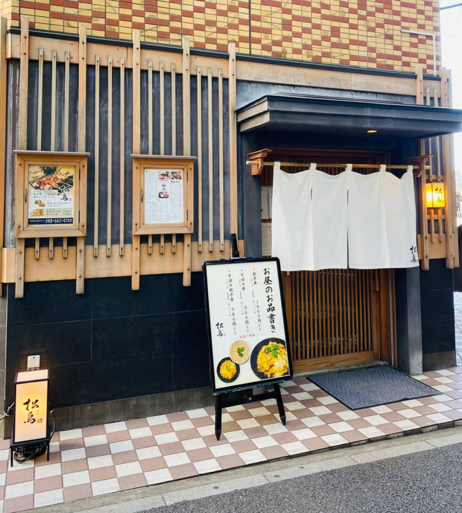 大宮区の『焼鳥 松鳥』焼き鳥屋の絶品ランチ『親子丼』と『そぼろ親子丼』『鳥スープ』を食べてきた。