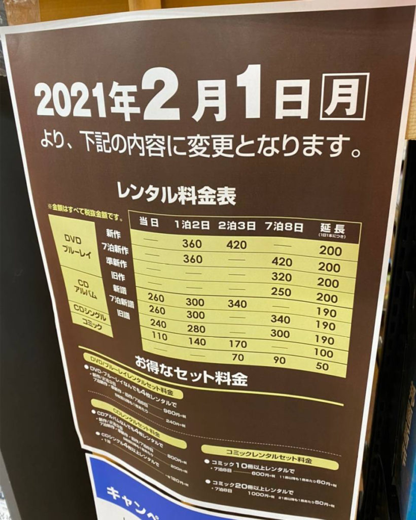 大宮区 フタバ図書 Giga大宮店 の レンタル館 が閉館して ブック館 に統合されたから行ってみた Theサイタマ