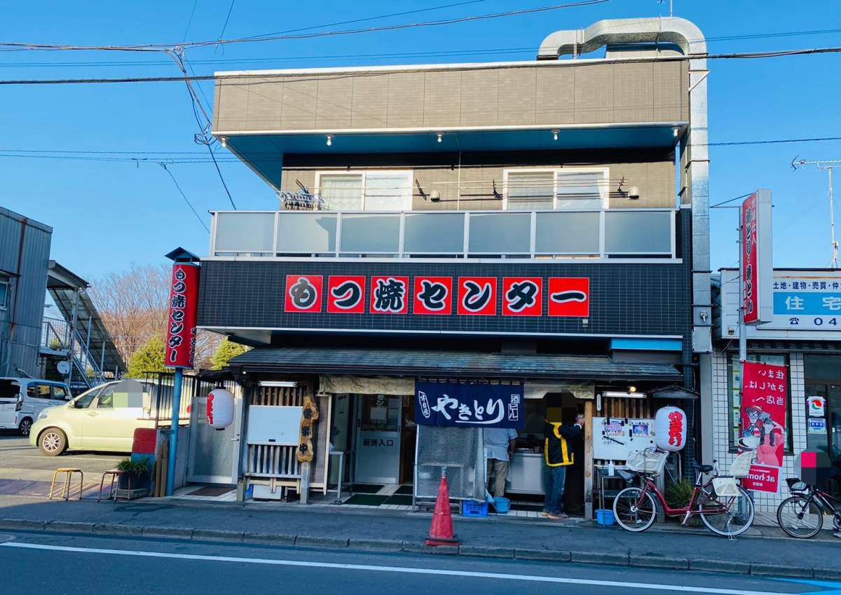 見沼区にある焼鳥屋さん『もつ焼きセンター』テイクアウトで『とりねぎ』『カシラ』『ナンコツ』他買って食べてみた。