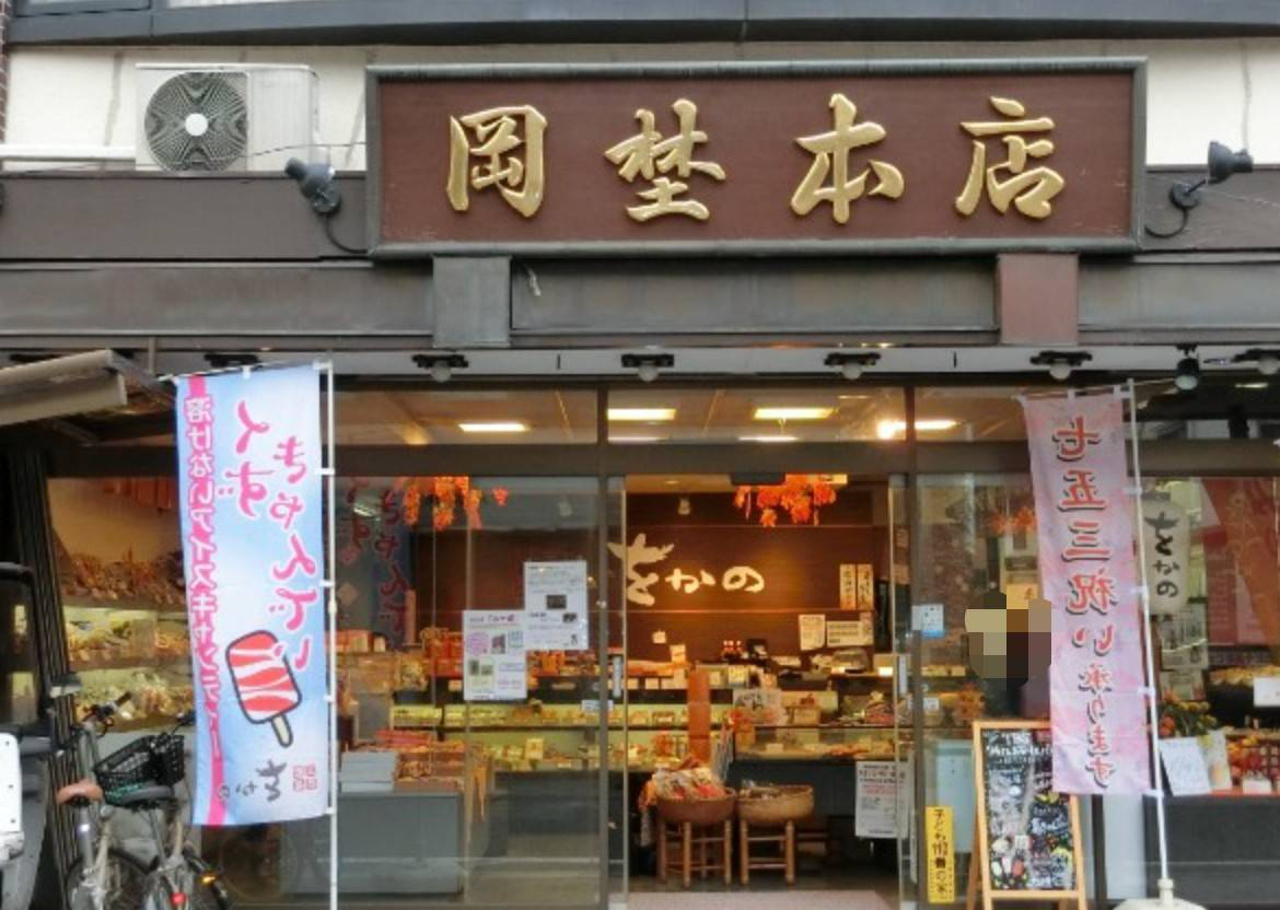 桶川市南にある創業明治20年『をかの 本店』で『フルーツ大福』『草餅』『葛きゃんでぃ』買って食べてみた。