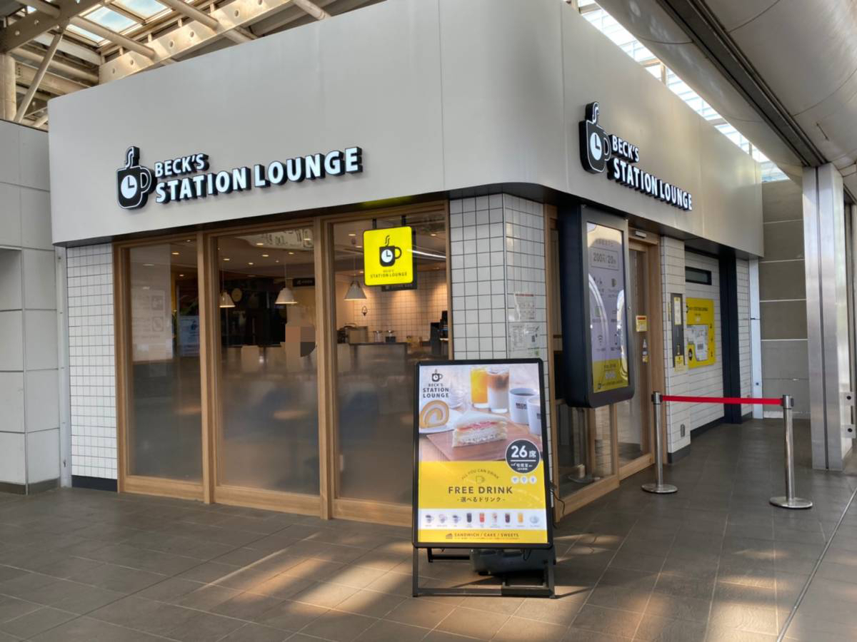 『JR東日本の駅ナカ初』の時間課金型カフェ『BECK’S STATION LOUNGE(ベックスステーションラウンジ)』が2021年2月26日オープン！したので行ってみた。