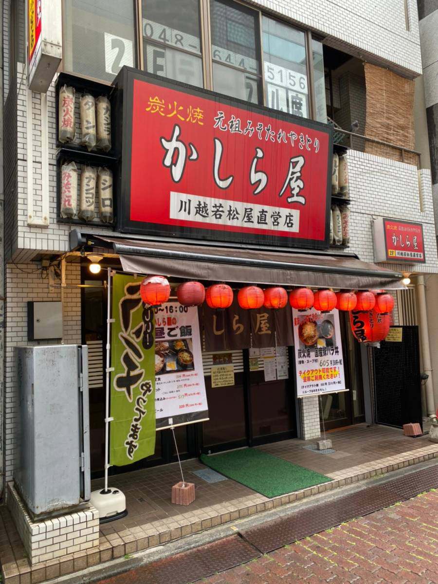 大宮区桜木町『かしら屋 大宮西口新店』でランチ『かしら屋定食』行って食べてきた。