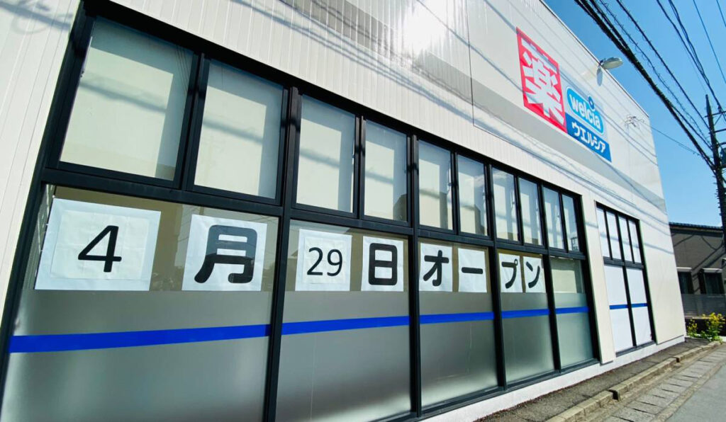 2021年4月29日浦和区に『ウエルシア浦和上木崎店』がオープン！