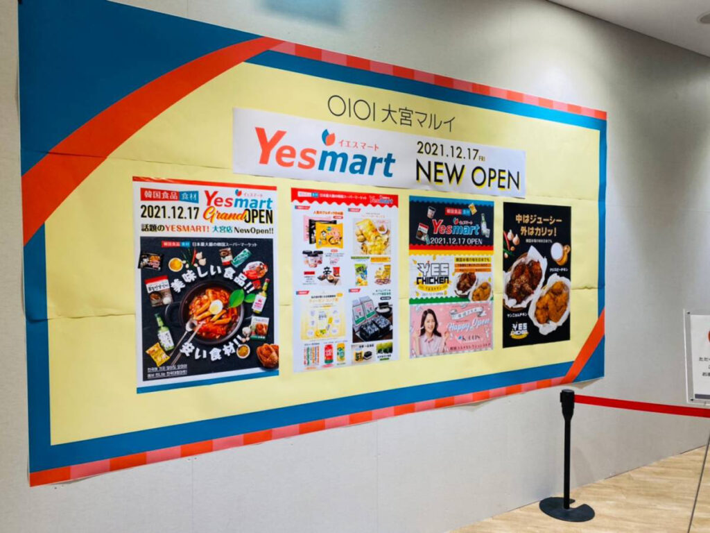 2021年12月17日『大宮マルイ』に『Yes mart(イエスマート)大宮マルイ店』がオープン！