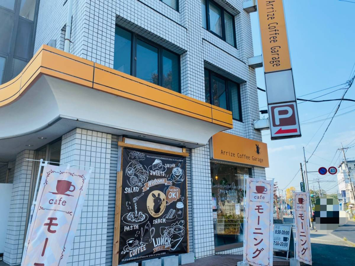見沼区大和田のお洒落カフェ『Arrize Coffee Garage(アライズコーヒーガレージ)』モーニングでガッツリ『バターチキンカレー』行って食べてみた。