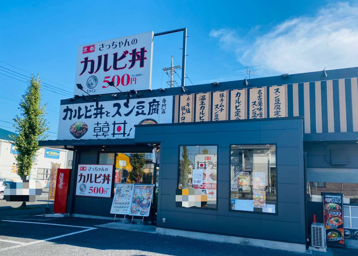 上尾市浅間台カルビ丼とスン豆腐専門店『韓丼 北上尾店』で『海鮮スン豆腐』『牛すじ肉スン豆腐』テイクアウトして食べてみた。