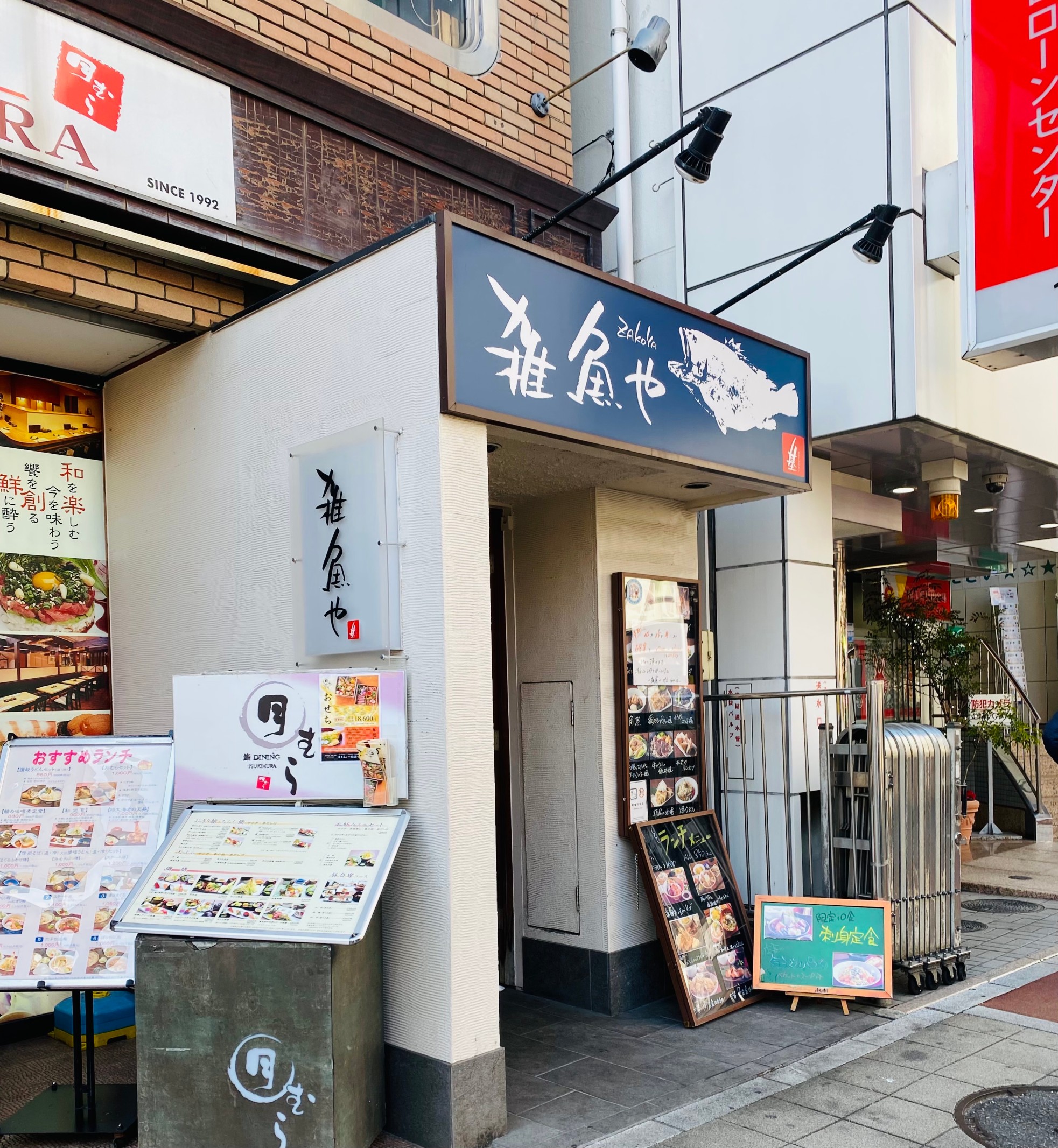 大宮駅東口の 雑魚や 基 Motoshi でコスパ最高全品850円の居酒屋ランチ お刺身定食 限定10食を行って食べてきた Theサイタマ