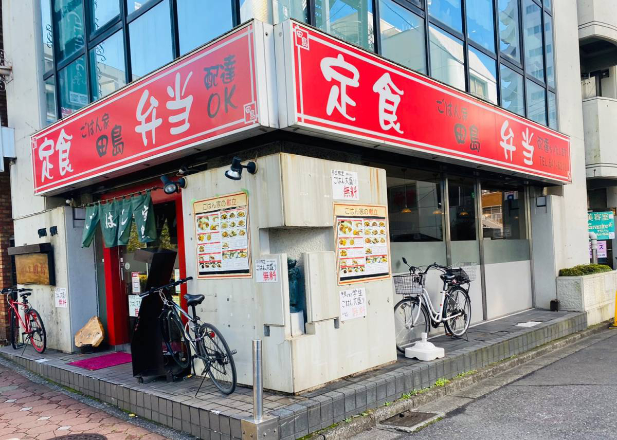 大宮駅西口豊富なメニューの定食屋『ごはん家 田島』で『今日の定食』『若鶏とニンニクの芽のみそ炒め定食』行って食べてきた。