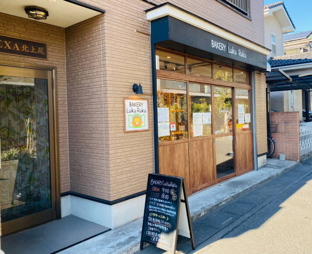 上尾市の後入れクリームパンが人気の『BAKERY LukuRuku』で『クリームパン』『フライドチキンバーガー』他買って食べてみた。