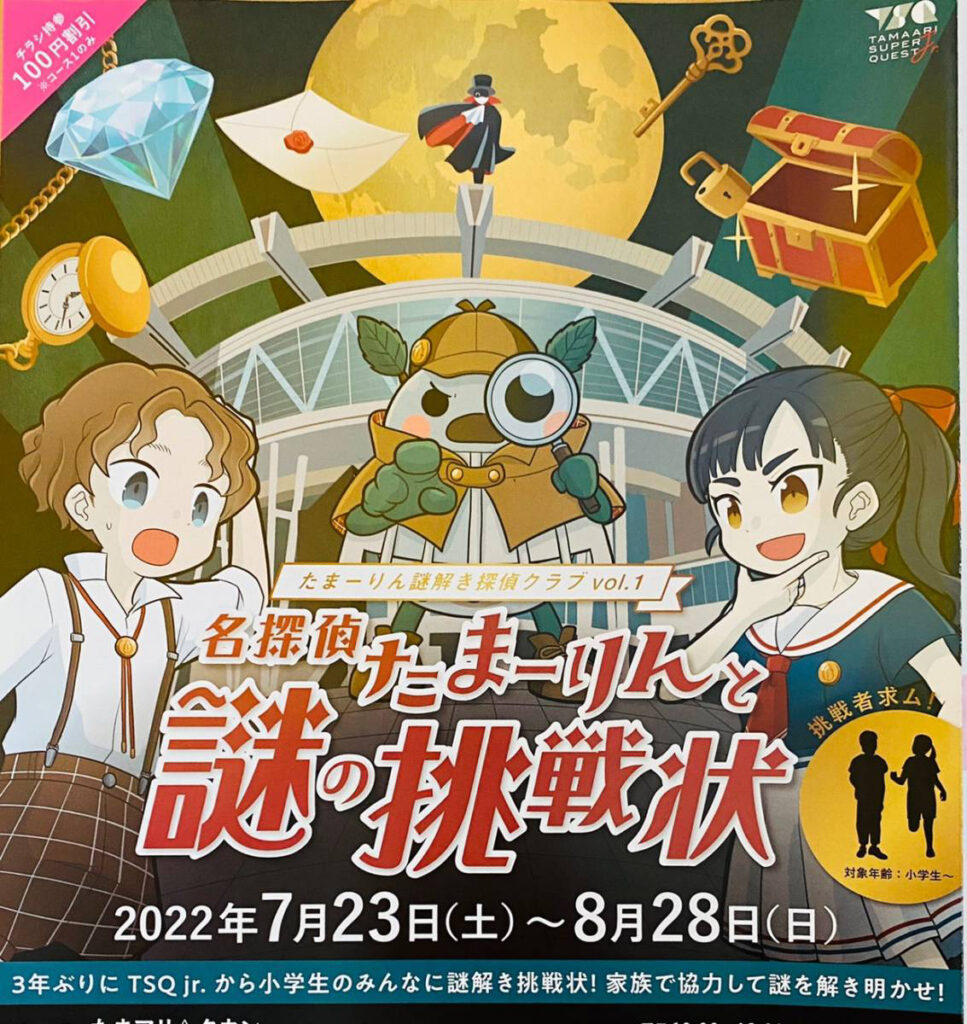 2022年7月23日から28日まで『たまアリ△タウン』で体験型謎解きイベント『名探偵たまーりんと謎の挑戦状』が開催！